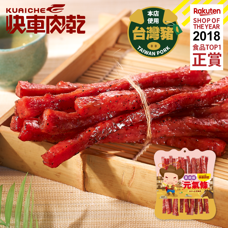 【快車肉乾】A27快車元氣條(黑胡椒) - 全新升級分享包 (185g/包)〔無添加防腐劑〕)★7-11取貨299元免運