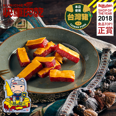 【快車肉乾】A29 小豬騎士-起司豬肉乾(150g/包)★7-11取貨299元免運