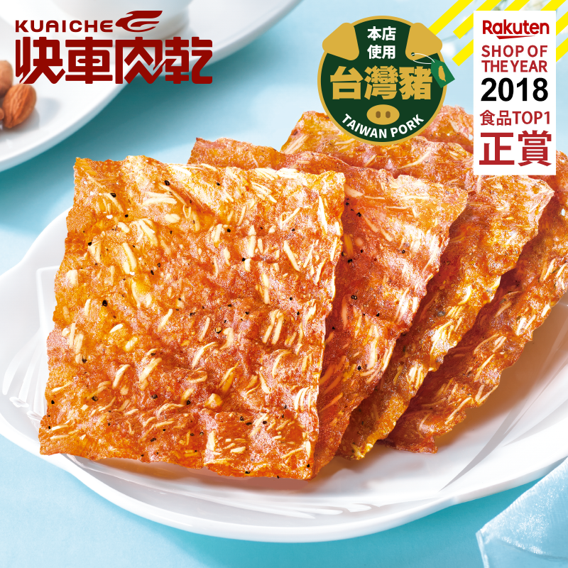 【快車肉乾】杏仁香脆肉紙(超薄脆)★六種口味 - 超值分享包★年節零食〔無添加防腐劑〕★7-11取貨299元免運 3