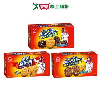 義美消化餅系列(黑可可/原味/巧克力)(156-180G/盒)【愛買】