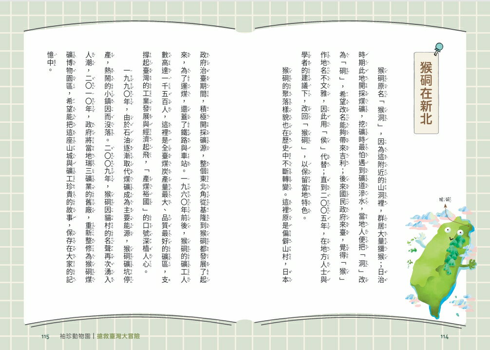 袖珍動物園2：探索臺灣大冒險 6