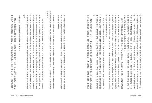 天賦覺醒：超強MBTI致勝法則.全方位開啟改變的原動力【唯一 4