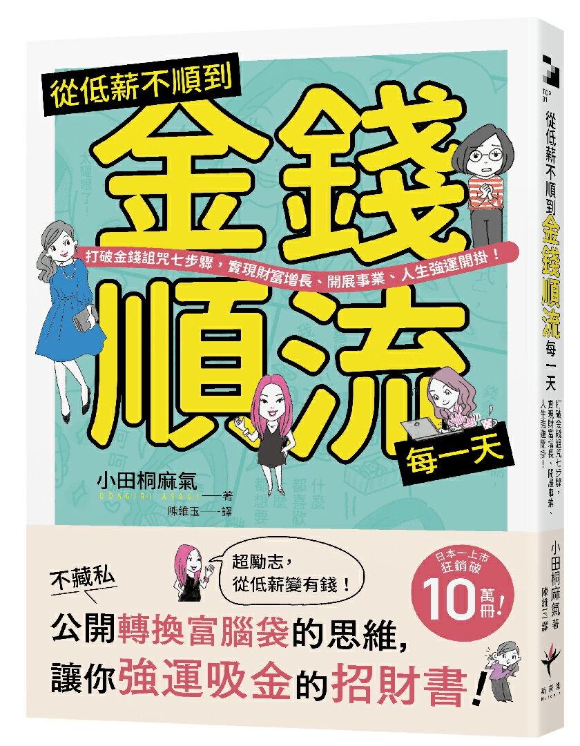 從低薪不順到金錢順流每一天：打破金錢詛咒七步驟.實現財富增長