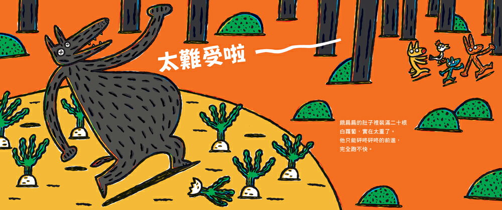 大野狼餓扁扁 7