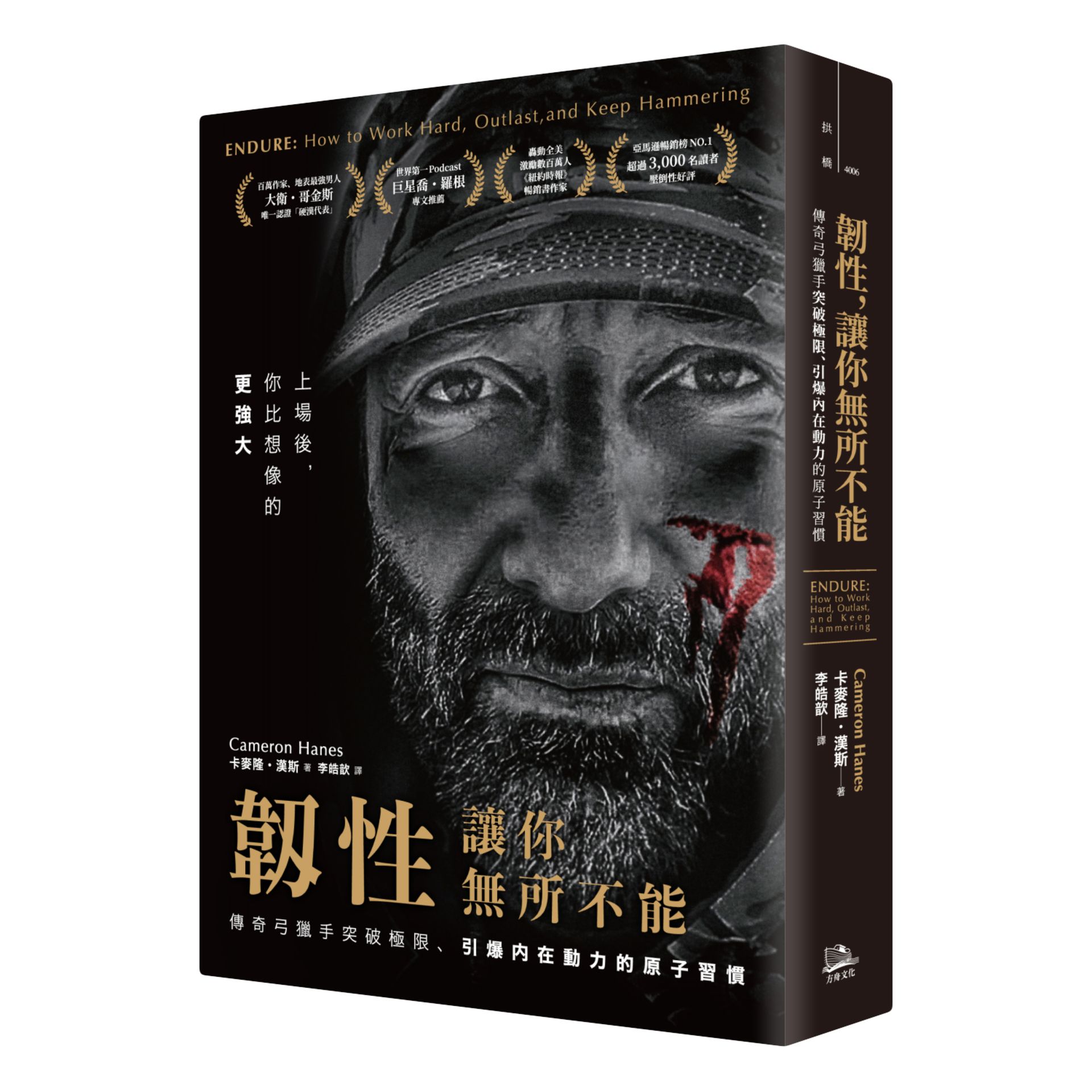 韌性，讓你無所不能（二版）：傳奇弓獵手突破極限、引爆內在動力的原子習慣