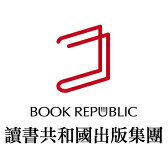 讀書共和國網路書店