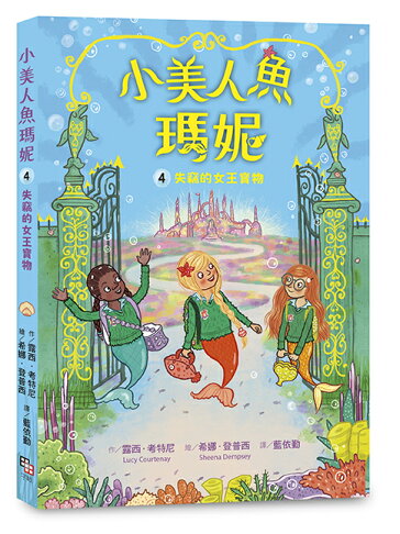 小美人魚瑪妮4：失竊的女王寶物