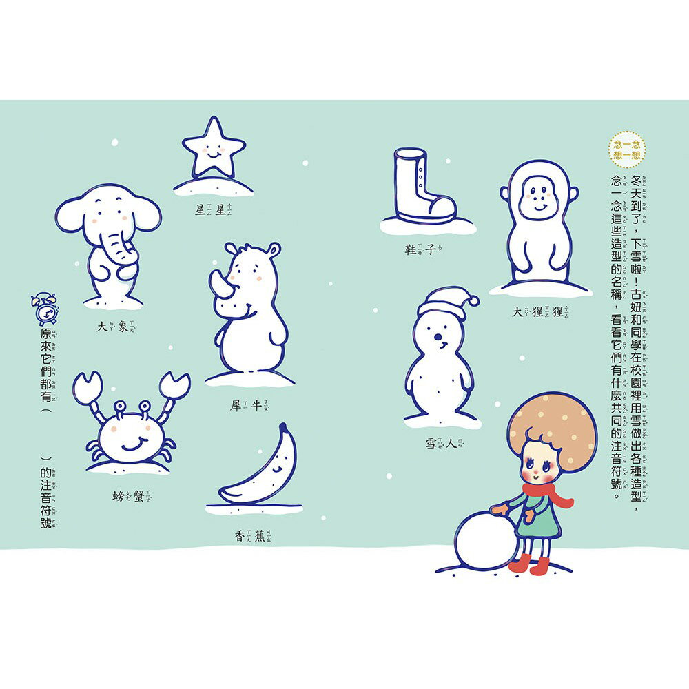 ㄅㄆㄇ識字童話(上下兩冊套書)(新版.二版) 2