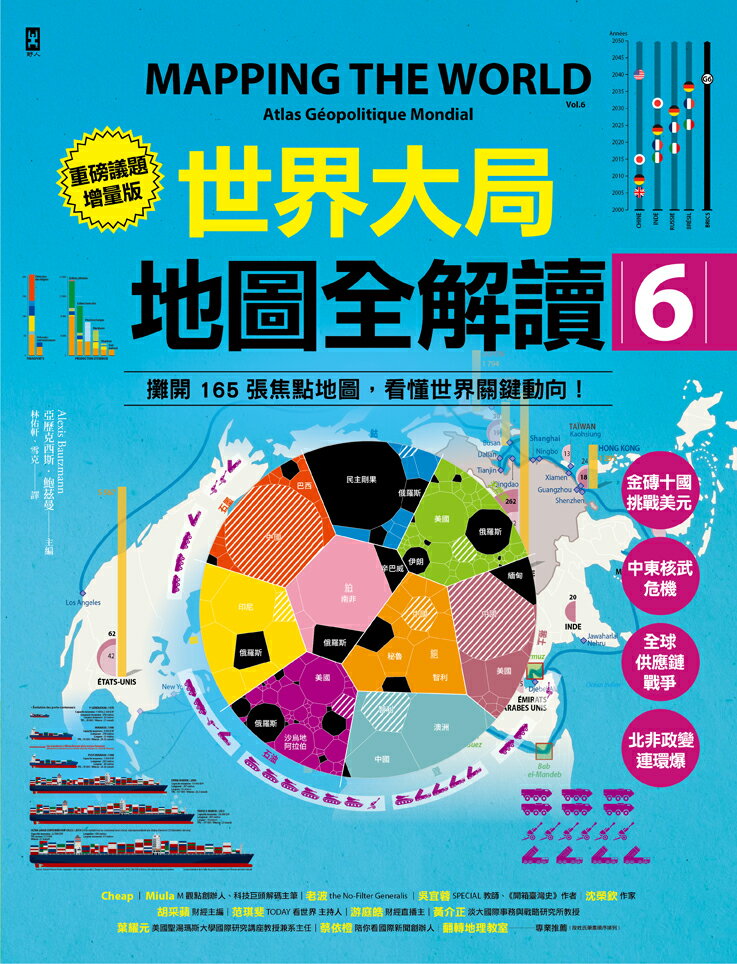 世界大局．地圖全解讀【Vol.6重磅議題增量版】：金磚十國能 2