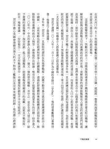 不戰的勝算：新冷戰關鍵時刻.四大行動計畫嚇阻中共侵臺野心（《 6