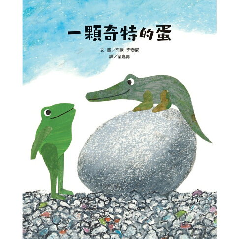 李歐‧李奧尼啟蒙思考經典套書（共五冊／附親子共讀引導手冊+創 2