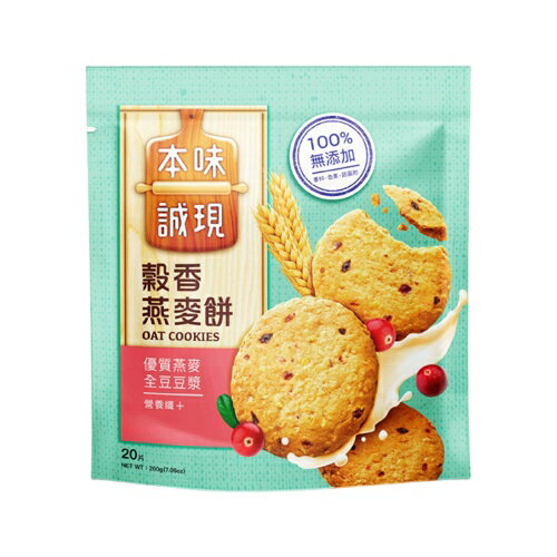 本味誠現餅乾系列(乳酥餅/穀香燕麥餅/濃可可酥餅/牛奶餅)(200-221G/包)【愛買】 3