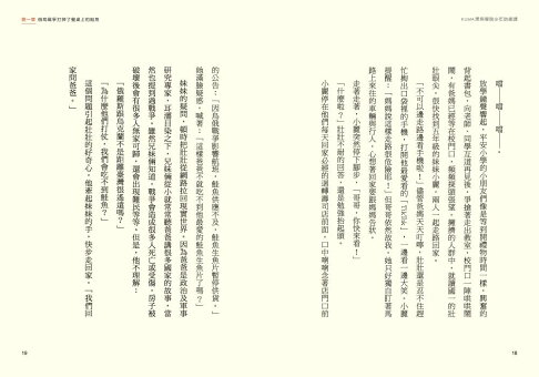 少年國際視野套書：KUMA黑熊學院少年防衛課+少年國際選讀：洞觀2 3