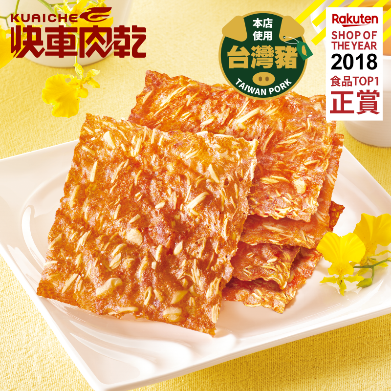 【快車肉乾】杏仁香脆肉紙(超薄脆)★六種口味 - 超值分享包★年節零食〔無添加防腐劑〕★7-11取貨299元免運 2
