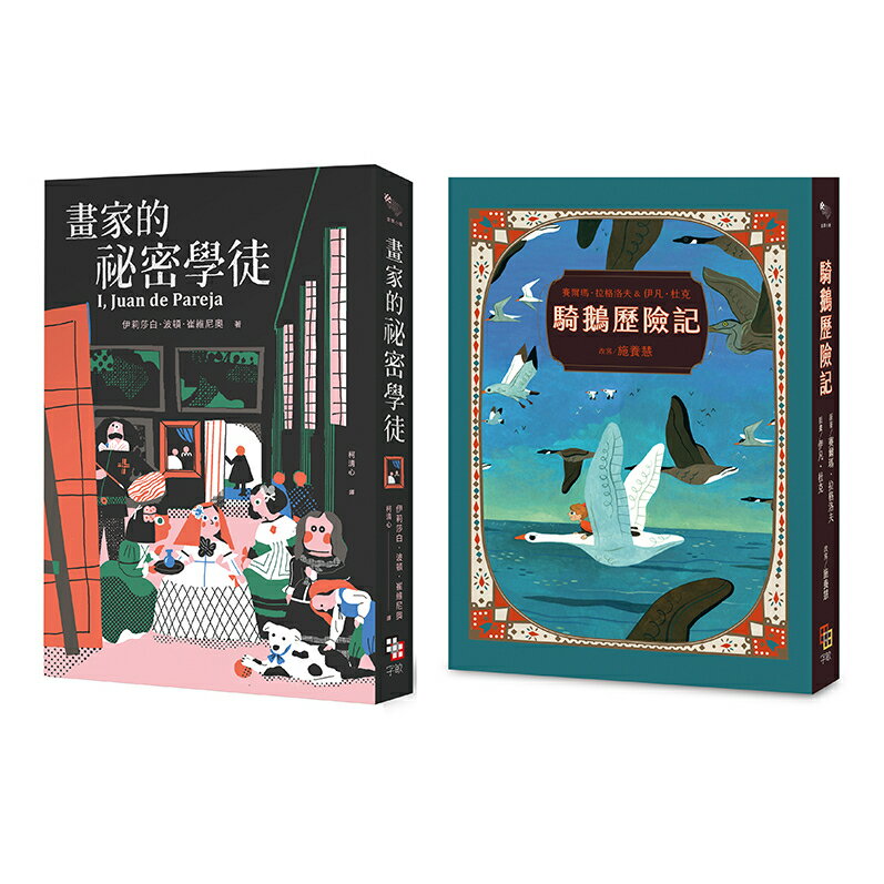 金獎小說精選套書：紐伯瑞金牌獎《畫家的祕密學徒》+第一位女性