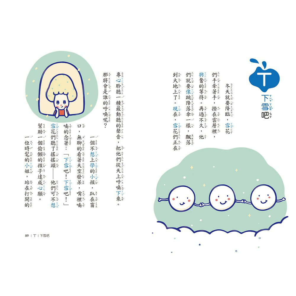 ㄅㄆㄇ識字童話(上下兩冊套書)(新版.二版) 1