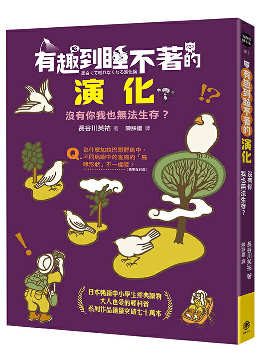 有趣到睡不著的演化：沒有你我也無法生存？