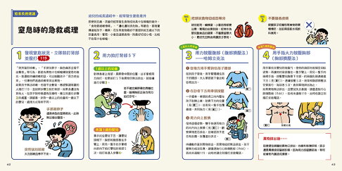 受傷了.我不怕！（21個親子必學急救護理法） 8