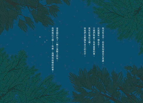 漫漫長夜【德國白烏鴉獎.韓國「文學村」兒童文學獎大賞.韓國書店 3