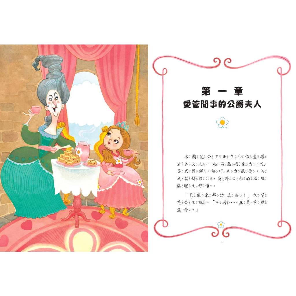 公主出任務1-10集套書(共十冊) 【附贈精美書盒&打怪英雄專屬姓名 2