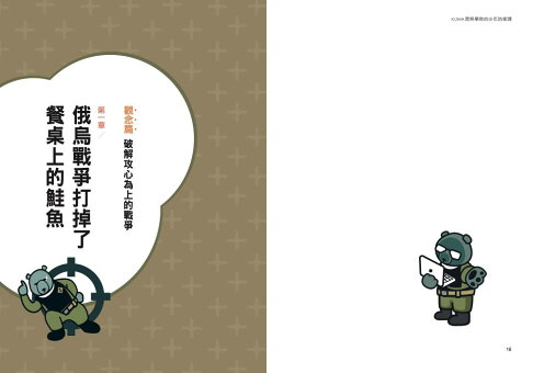 少年國際視野套書：KUMA黑熊學院少年防衛課+少年國際選讀：洞觀2 2