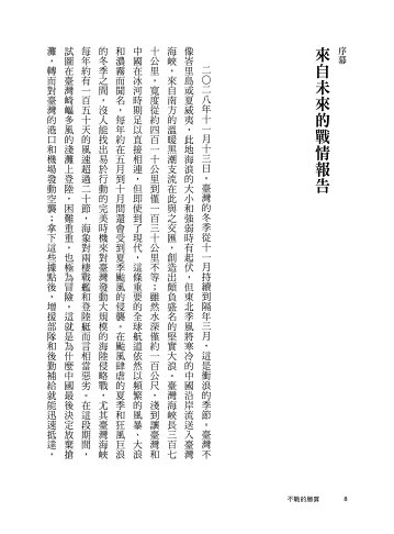 不戰的勝算：新冷戰關鍵時刻.四大行動計畫嚇阻中共侵臺野心（《 2