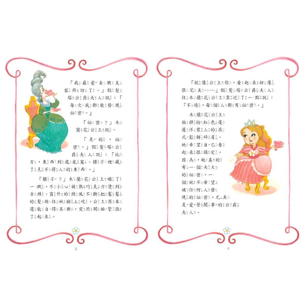 公主出任務1-10集套書(共十冊) 【附贈精美書盒&打怪英雄專屬姓名 3