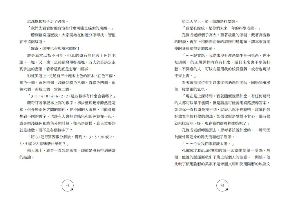 就在這裡！」超理科校園解謎！科學實驗中學1：彩虹斷開處的第 7