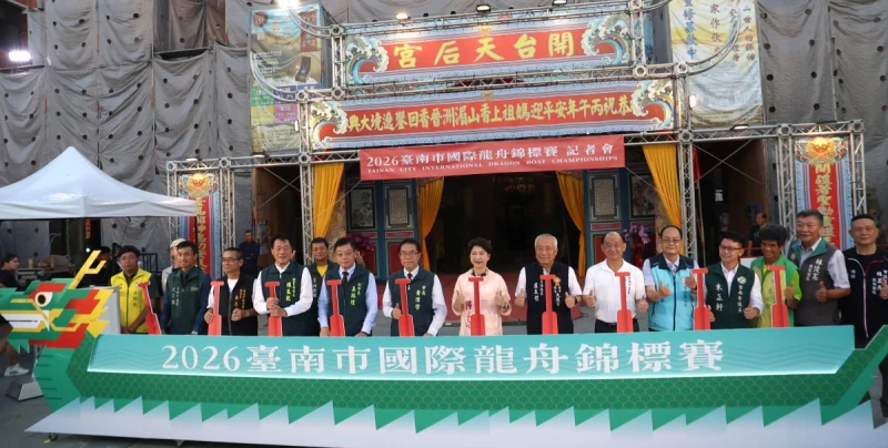 2026臺南市國際龍舟錦標賽於安平開台天后宮舉行啟動記者會。台南市體育局提供