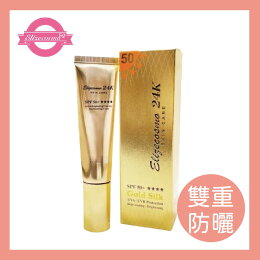 24K黃金蠶絲防曬美白素顏霜
