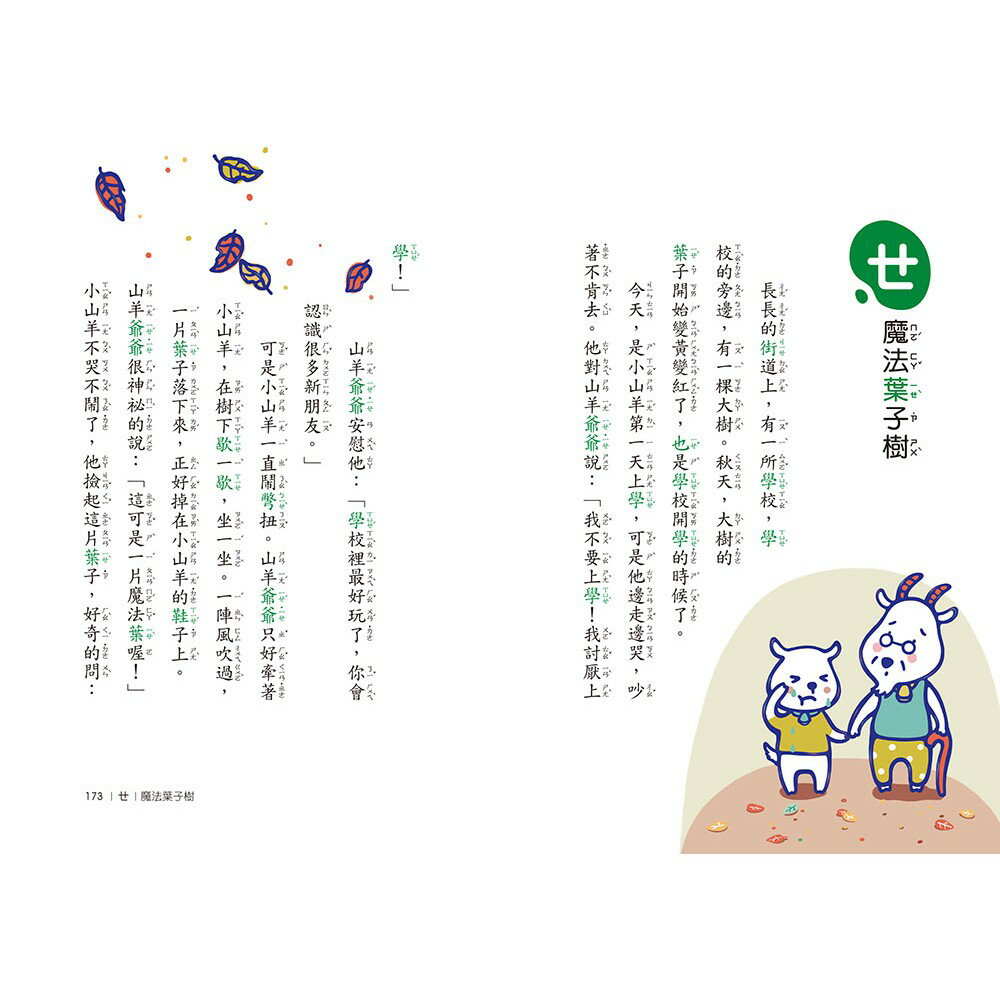 ㄅㄆㄇ識字童話(上下兩冊套書)(新版.二版) 3