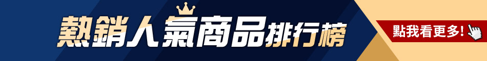 看更多推薦給樂天信用卡的熱銷人氣商品排行榜