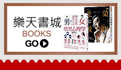 用樂天信用卡買到樂天書城