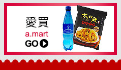 用樂天信用卡買到愛買