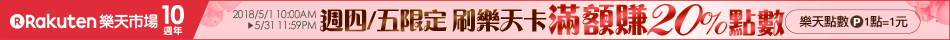 10週年慶：品牌盛典下殺5折，精選日本直送家電3C及居家親子，購物最高現折888，滿$3千享15%點數回饋