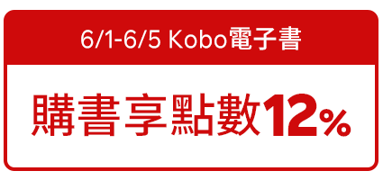 Kobo電子書