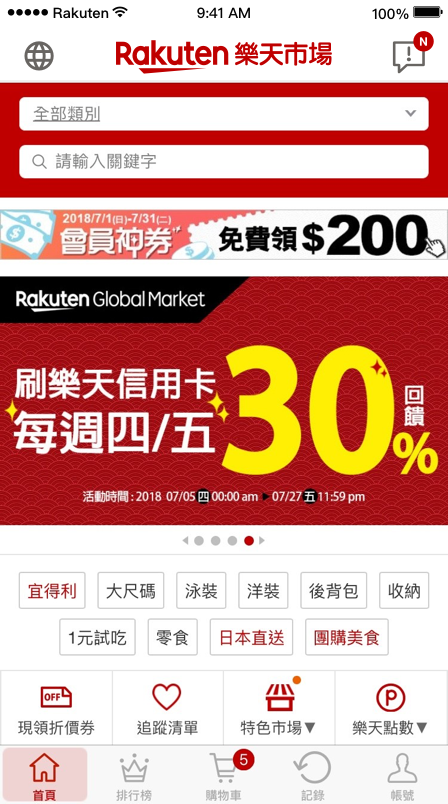 下載樂天市場購物網APP，享受行動購物