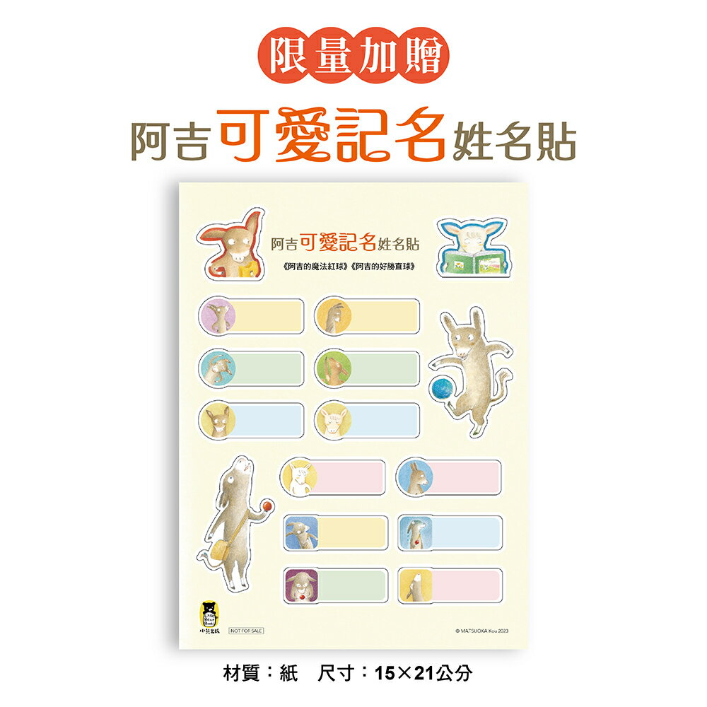 阿吉的魔法紅球+阿吉的好勝直球【好球出擊限量套書】（共二冊. 1