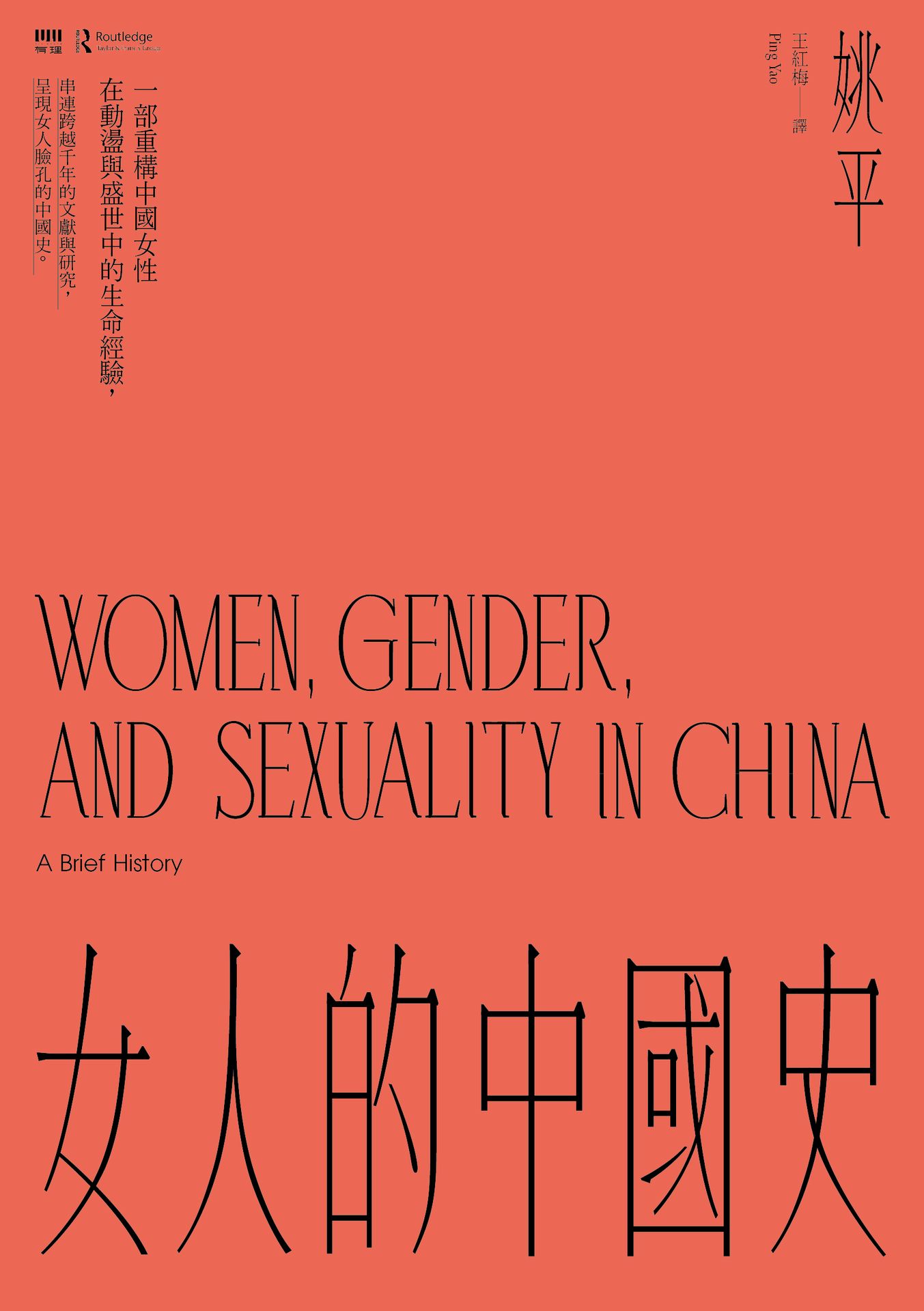 女人的中國史 1