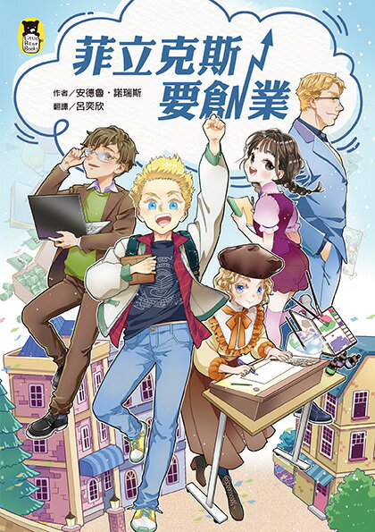 菲立克斯要創業（科斯塔圖書獎獲獎作家作品） 1