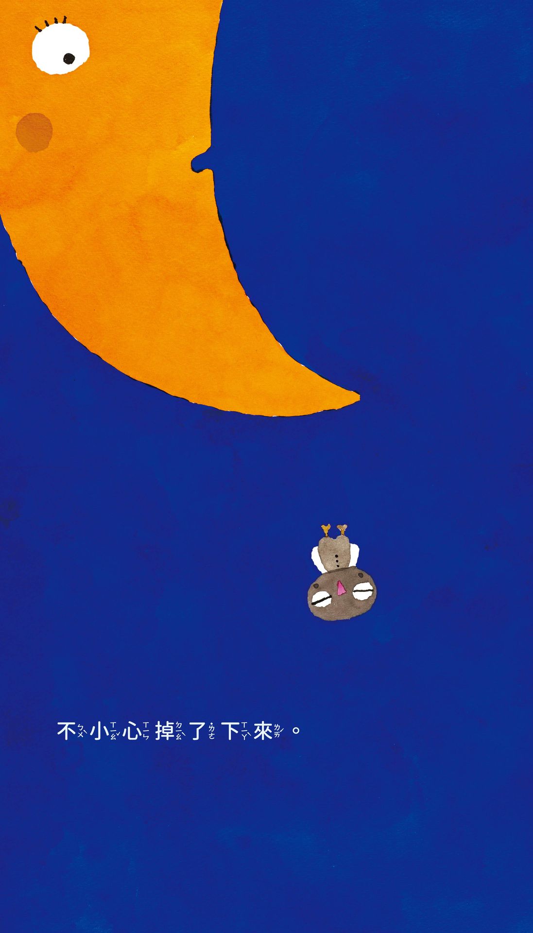 貓頭鷹.醒醒啊！（五味太郎相信孩子的繪本） 3