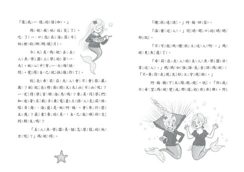 小美人魚瑪妮1：美人魚學園開學日 3