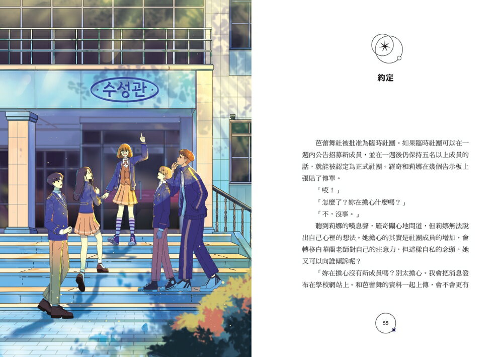 就在這裡！」超理科校園解謎！科學實驗中學1-3套書【全3冊 7