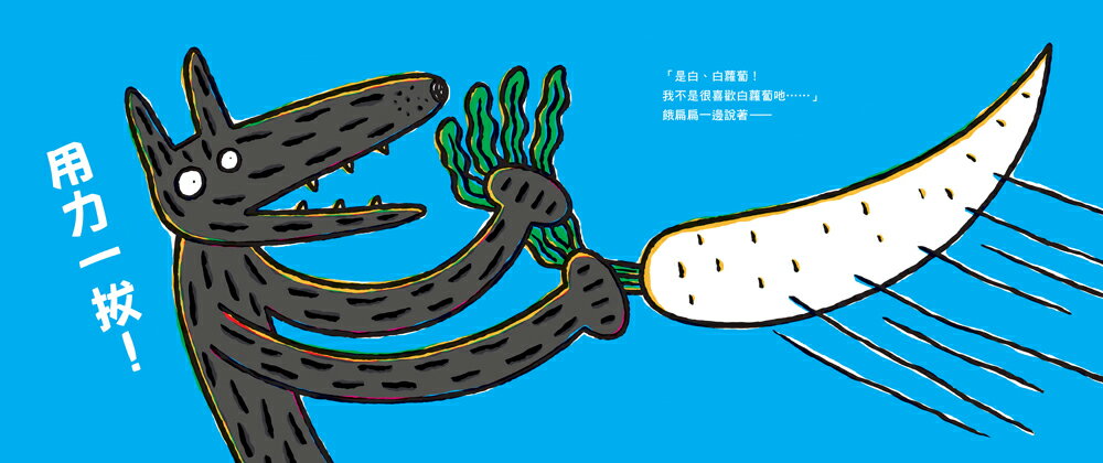 大野狼餓扁扁 4