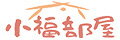 網購商店街-小福部屋