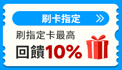 購物網推薦-銀行信用卡優惠專區 滿額享刷卡回饋