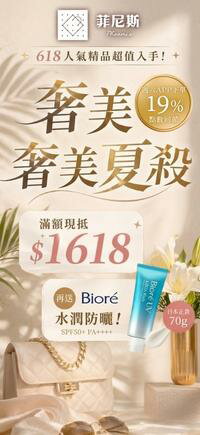 購物網推薦-菲尼斯 國際精品↘3折起 滿額再現抵