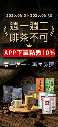 購物網推薦-週一週二啡茶不可★APP下單享點數回饋