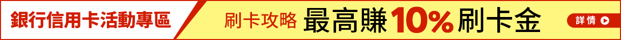 購物網推薦-2023各大銀行信用卡最新優惠 滿額享刷卡回饋