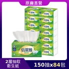 網購推薦-抽取式衛生紙84包